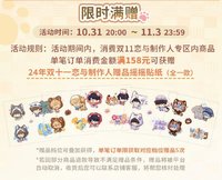 現貨掉落 24年雙十一 贈品搖搖貼紙