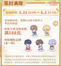 現貨掉落 24年618 贈品粒立牌