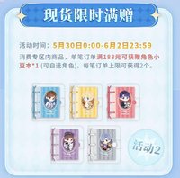 現貨掉落 22年618 贈品角色小豆本