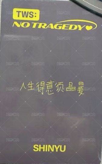 迷五 yzy 1.0 特典卡 中文卡背 背面