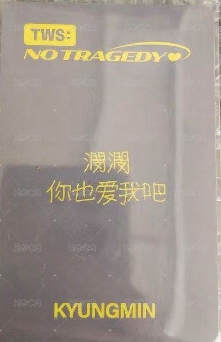 迷五 yzy 1.0 特典卡 中文卡背 背面