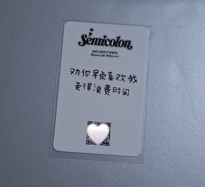 特二漢語音卡（勸你早點喜歡我