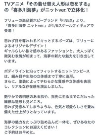 FURYU HOBBY MALL （F:NEX）推出超可愛的喜多川海夢1/6比例模型（針織衫 ver.）
