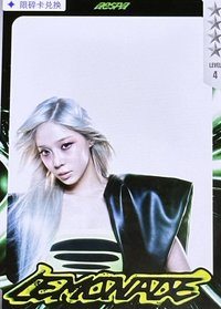 LEMONADE QQ音樂 碎卡 星光卡 透卡