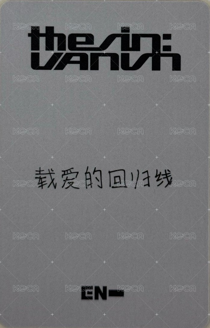 迷七 yzy 上海簽售1.0 簽售卡  背面