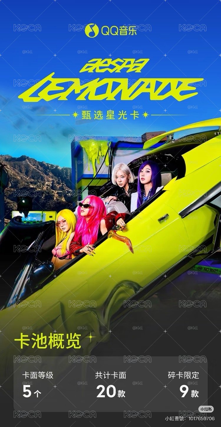 (預售)lemonade星光卡