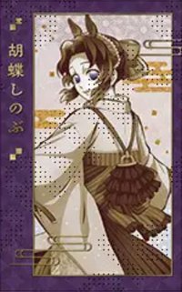 干支 2026午年（馬年） 相卡 