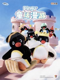 童話漫遊系列