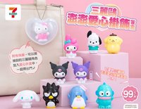 三麗鷗澎澎愛心掛飾盲盒