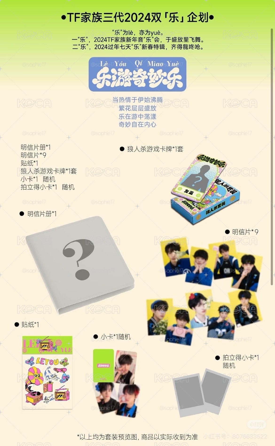 余宇涵 樂遊奇妙樂 全套未拆