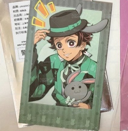 炭治郎兔年相卡