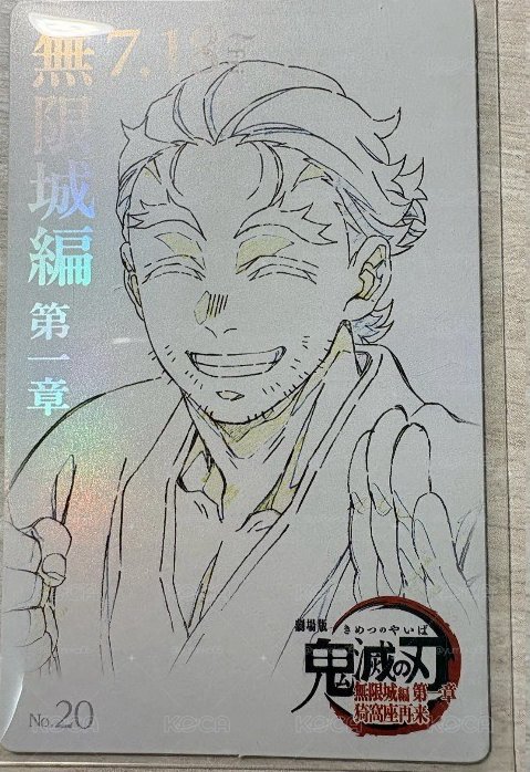 慶藏線稿小卡 無限城篇