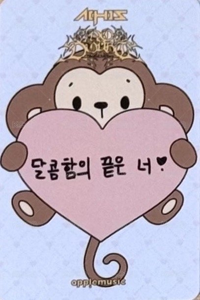 NO DOUBT am 線下 簽售卡 올아워즈에게 반하나?/背面手寫字ver. 背面