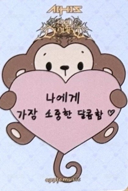 NO DOUBT am 線下 簽售卡 올아워즈에게 반하나?/背面手寫字ver. 背面