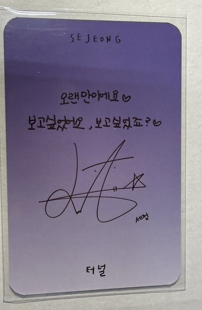 金世正 Sejeong 隧道 打歌卡
