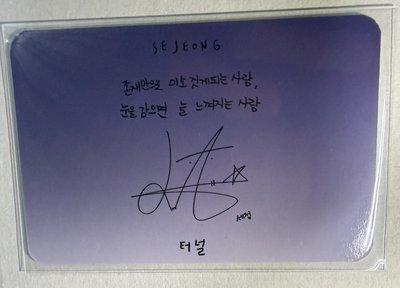 金世正 Sejeong 隧道 打歌卡