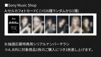 迷三 SONY特典