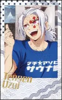 Machi★Asobi vol.28帳篷桑拿 拍立得風 相卡 