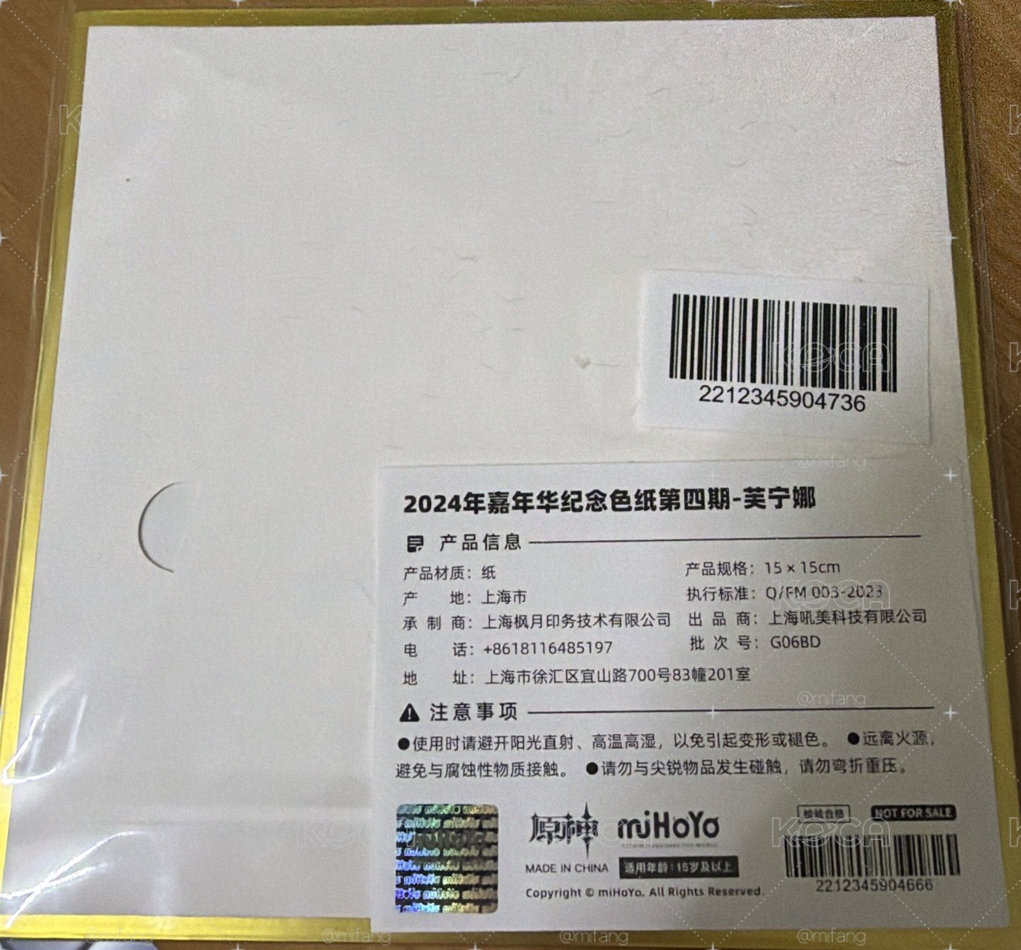 芙寧娜 2024嘉年華色紙