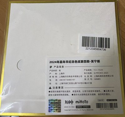 芙寧娜 2024嘉年華色紙
