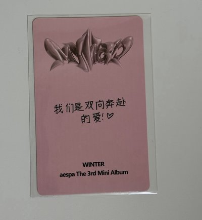 aespa winter MY WORLD 中文卡背