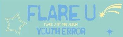 FLARE U｜玗進特典