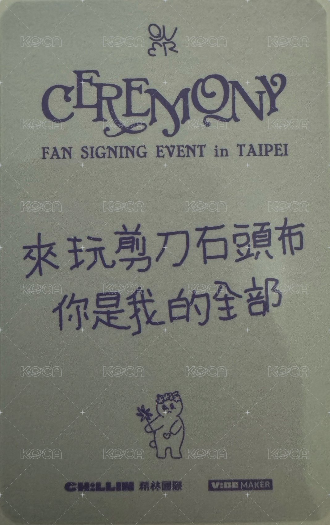 迷四 希林 台北場 簽售卡 蕾絲ver. 背面