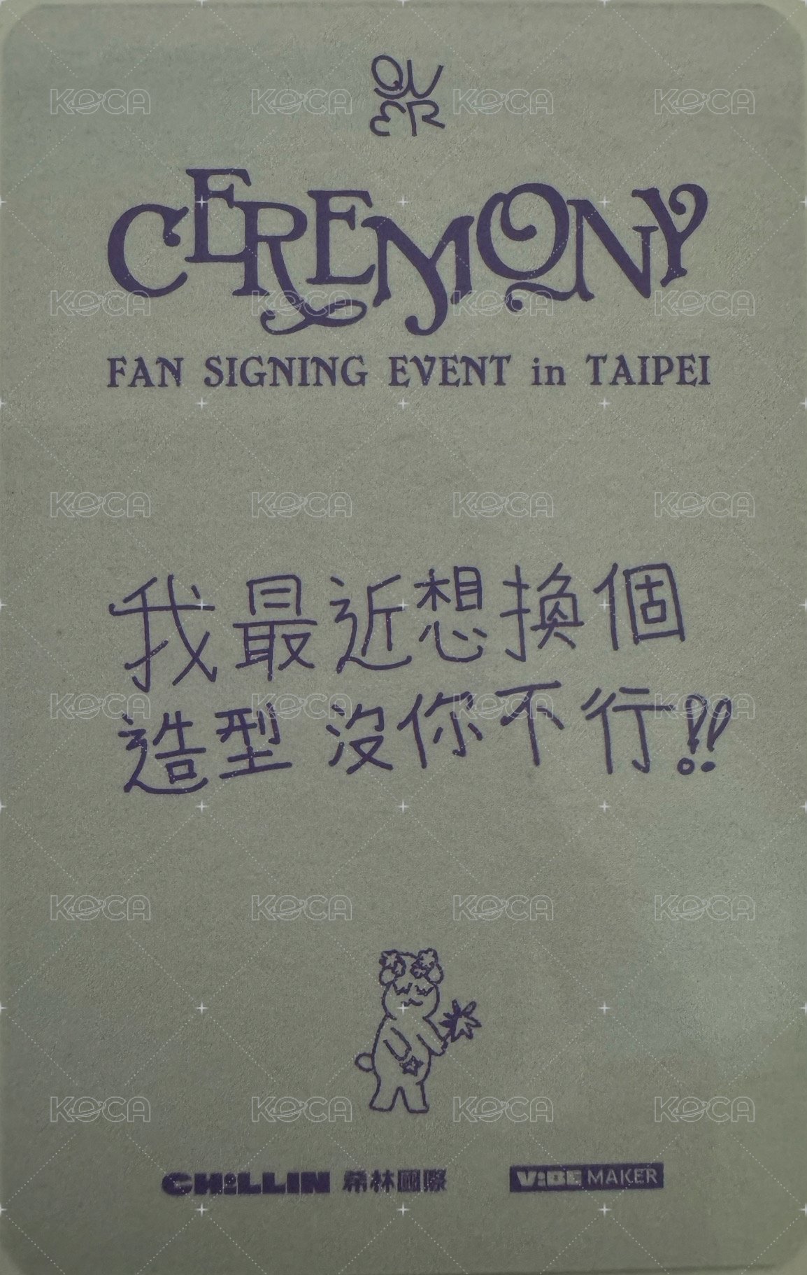 迷四 希林 台北場 簽售卡 蕾絲ver. 背面