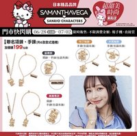 Samantha Vega X Sanrio 手鍊 / 手環 手鍊項鍊