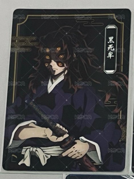 黑死牟