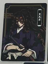 黑死牟