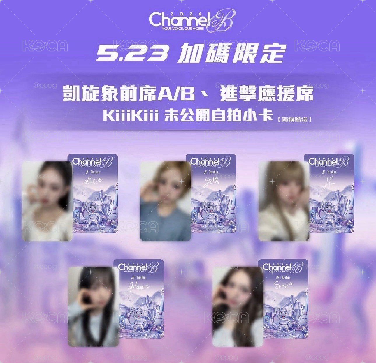 jiyu sui channel b入場卡