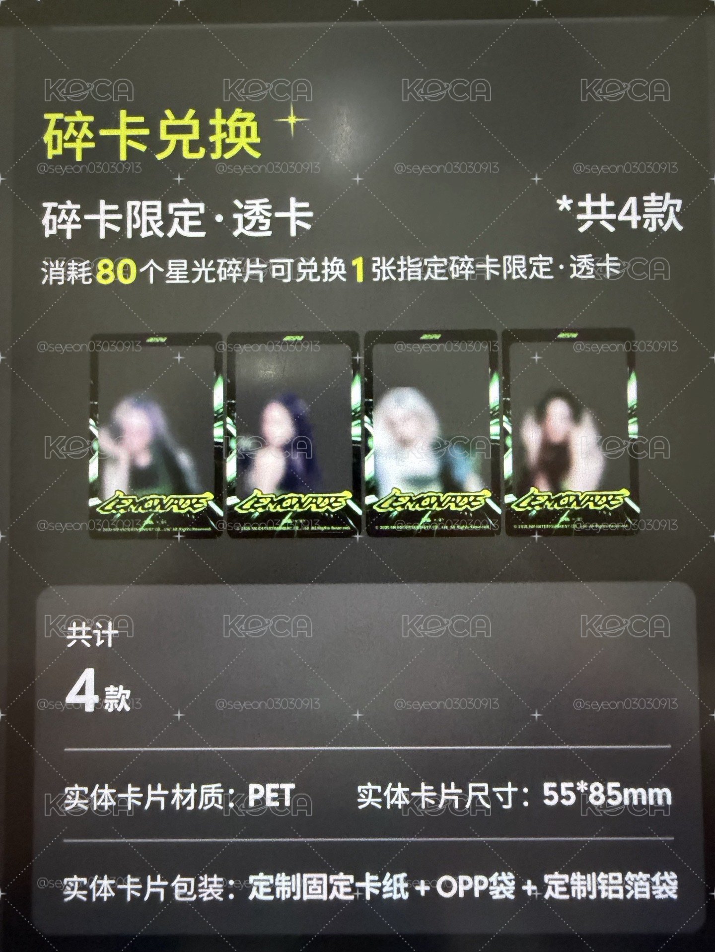 aespa lemonade 星光卡 1-4星 光柵卡 透卡
