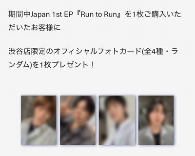 ［涉谷塔店限定特典］代購 RUN TO RUN
