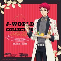 J-WORLD甜點 第9弾 Ver.Seijuro Akashi