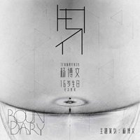 楊博文16歲生日紀念套裝《界》