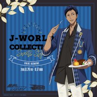 J-WORLD甜點 第5弾 Ver.Daiki Aomine