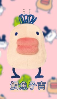 吊娃 