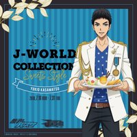J-WORLD甜點 第3弾 Ver.Yukio Kasamatsu
