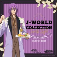 J-WORLD甜點  第6弾 Ver.Atsushi Murasakibara