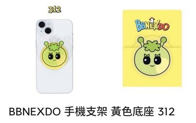 bbnexdo 手機支架