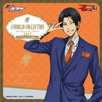 J-WORLD西裝 第9弾 Ver.Kazunari Takao 2017