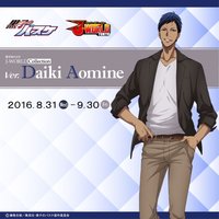 J-WORLD便服 第4弾 Ver.Daiki Aomine