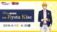 J-WORLD便服 第1弾 Ver.Ryota Kise