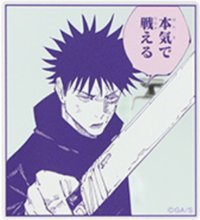 咒術迴戰原畫展 壓克力徽章 立牌 伏黑惠