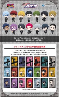 JumpFesta2020中外鉱業