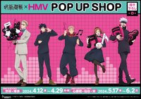 咒術迴戰×HMV