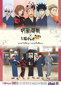 淺草花屋敷 第二彈