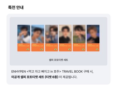 （非現需二補）ENHYPEN 먹자빠澳洲旅遊寫真書組
