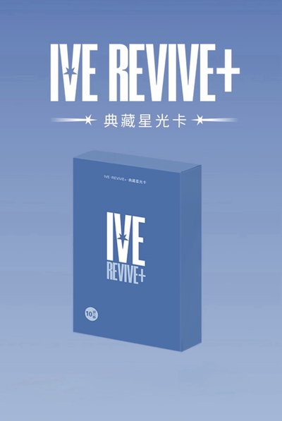 REVIVE+星光卡盒